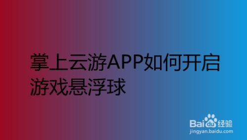 未来手机云游戏下载-未来手机云游戏：告别卡顿，畅玩高清大作