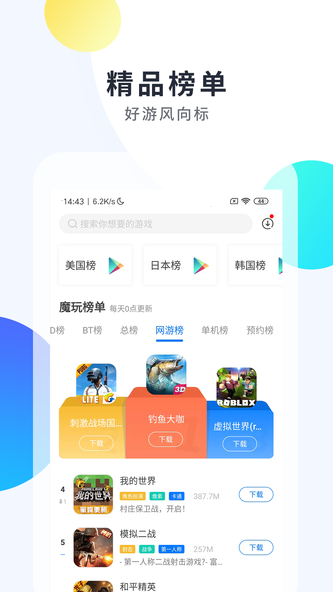盒子助手最新版下载_游戏盒子手机助手_盒子助手旧版本