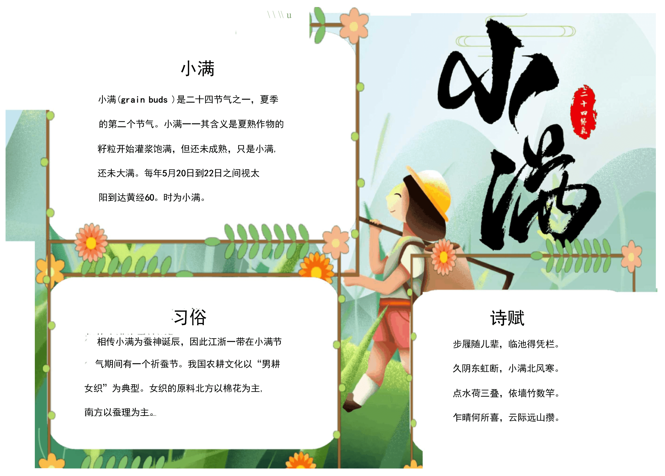 小满养生_赵小满_关于小满