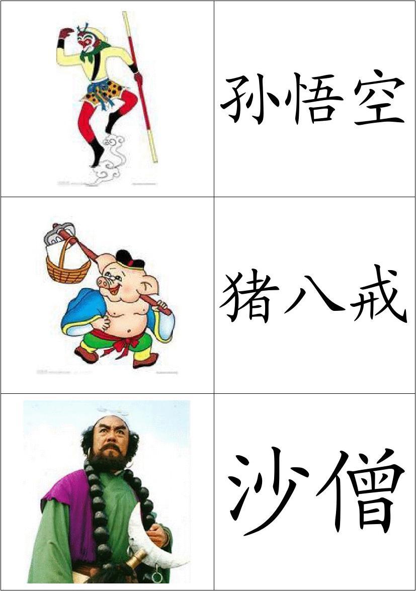 悟空识字游戏手机_悟空识字的游戏_悟空识字游戏在线玩