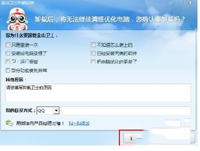 手机怎么卸载金山毒霸游戏_金山毒霸的卸载程序_金山毒霸完全卸载