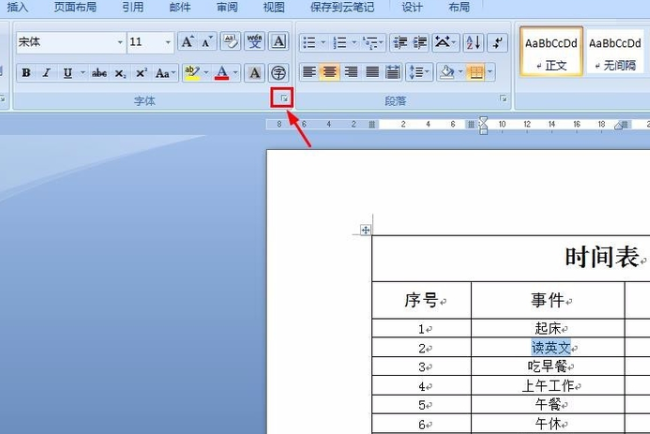 行间距怎么设置word表格_文档表格间距_word表格里调整行间距