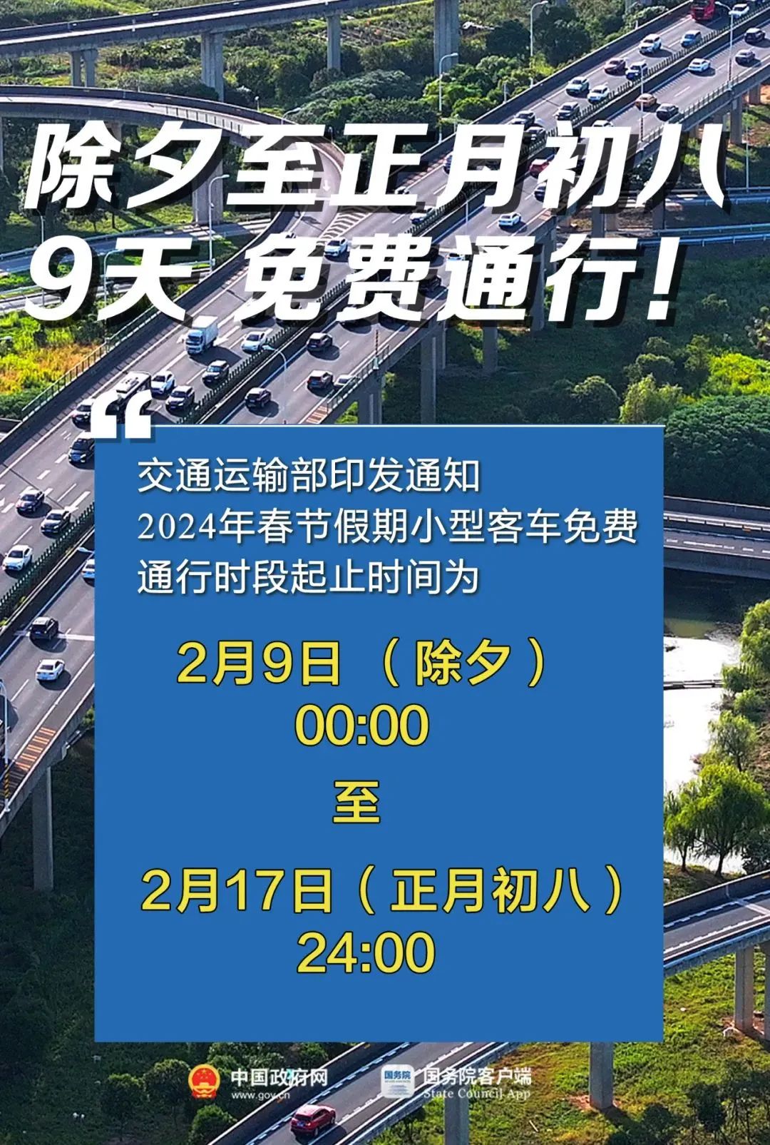 春节时间_春节时间和风俗_春节时间轴