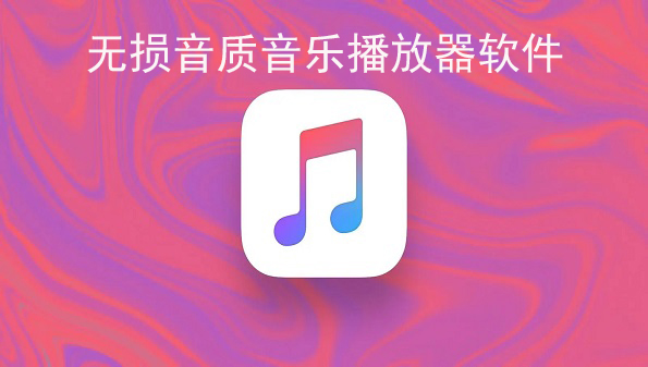 苹果玩音乐的软件_音乐手机能玩游戏吗苹果_能苹果玩音乐手机游戏的软件