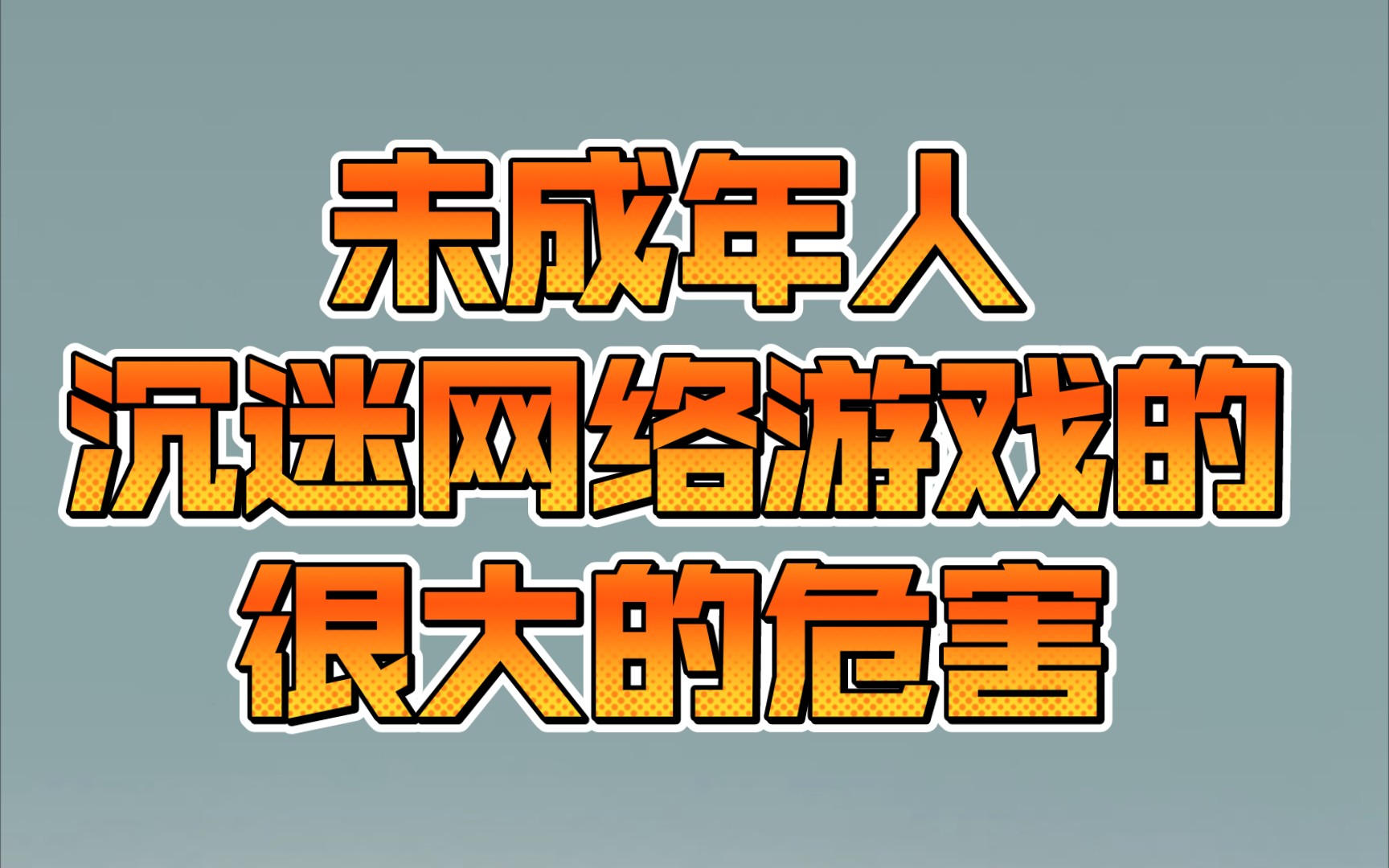 小学生老是想玩手机游戏_小学生老是想玩手机游戏_小学生老是想玩手机游戏