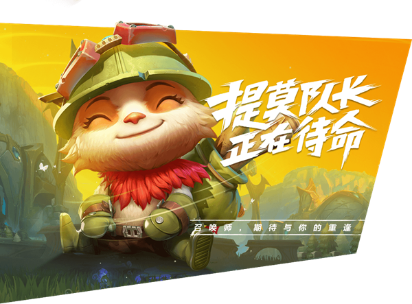 lol手游是正式服_lol正版手游叫什么_lol手游是哪个app
