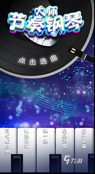 单机音乐类游戏_音乐游戏单机版_音乐游戏单机手机游戏