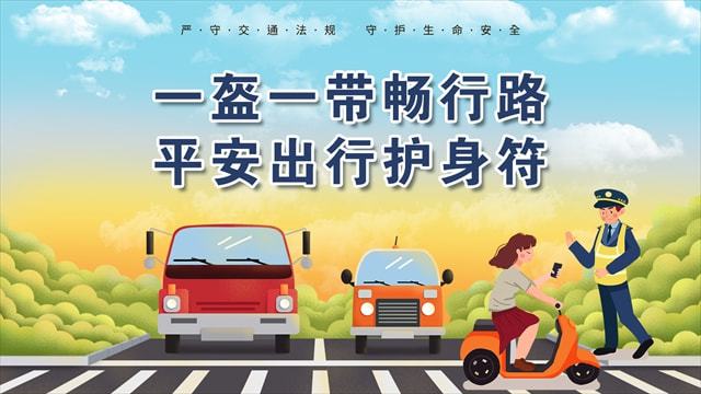 全国交通安全日：系好安全带，遵守规则，守护生命与家庭幸福