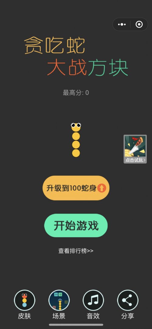 蛇模拟游戏_游戏手机蛇_蛇游戏