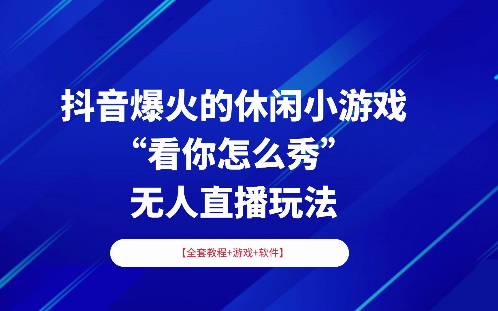 游戏手机直播好吗-游戏手机直播：刺激好玩但也有烦恼，你怎么看？