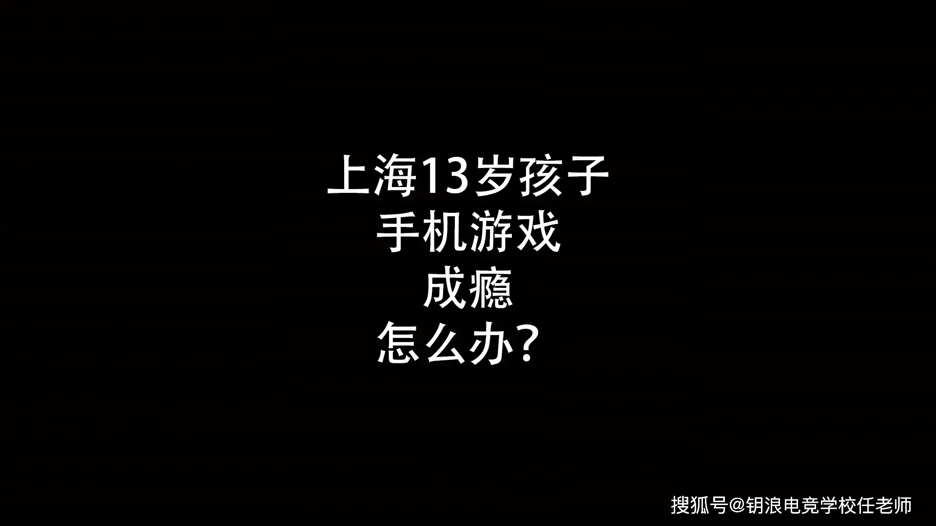 小孩玩手机图片危害_小孩图片玩手机游戏怎么办_小孩玩游戏手机的图片