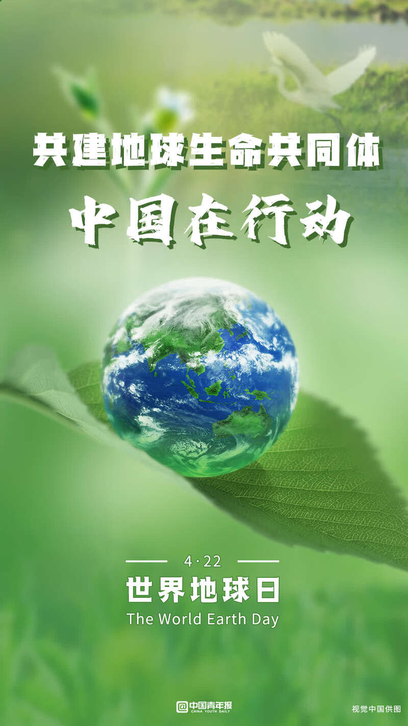 2023世界地球日中国主题_世界地球日中国主题_今年地球主题