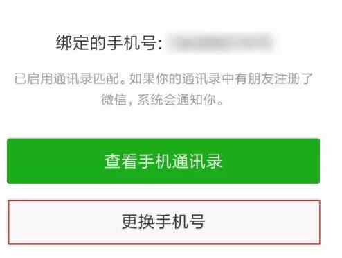 微信和游戏解绑_微信账号解绑游戏_微信绑定游戏号解绑手机号