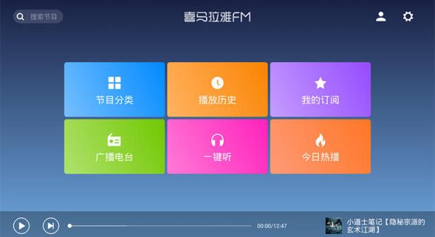 喜马拉雅fm官方下载-喜马拉雅 FM：包罗万象的耳朵旅行团，下载简单界面友好，让你随时随地享受声音盛宴