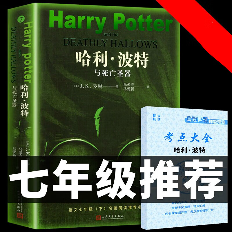 哈利波特死亡圣_哈利波特7死亡圣器1免费观看_看哈利波特死亡圣器观后感