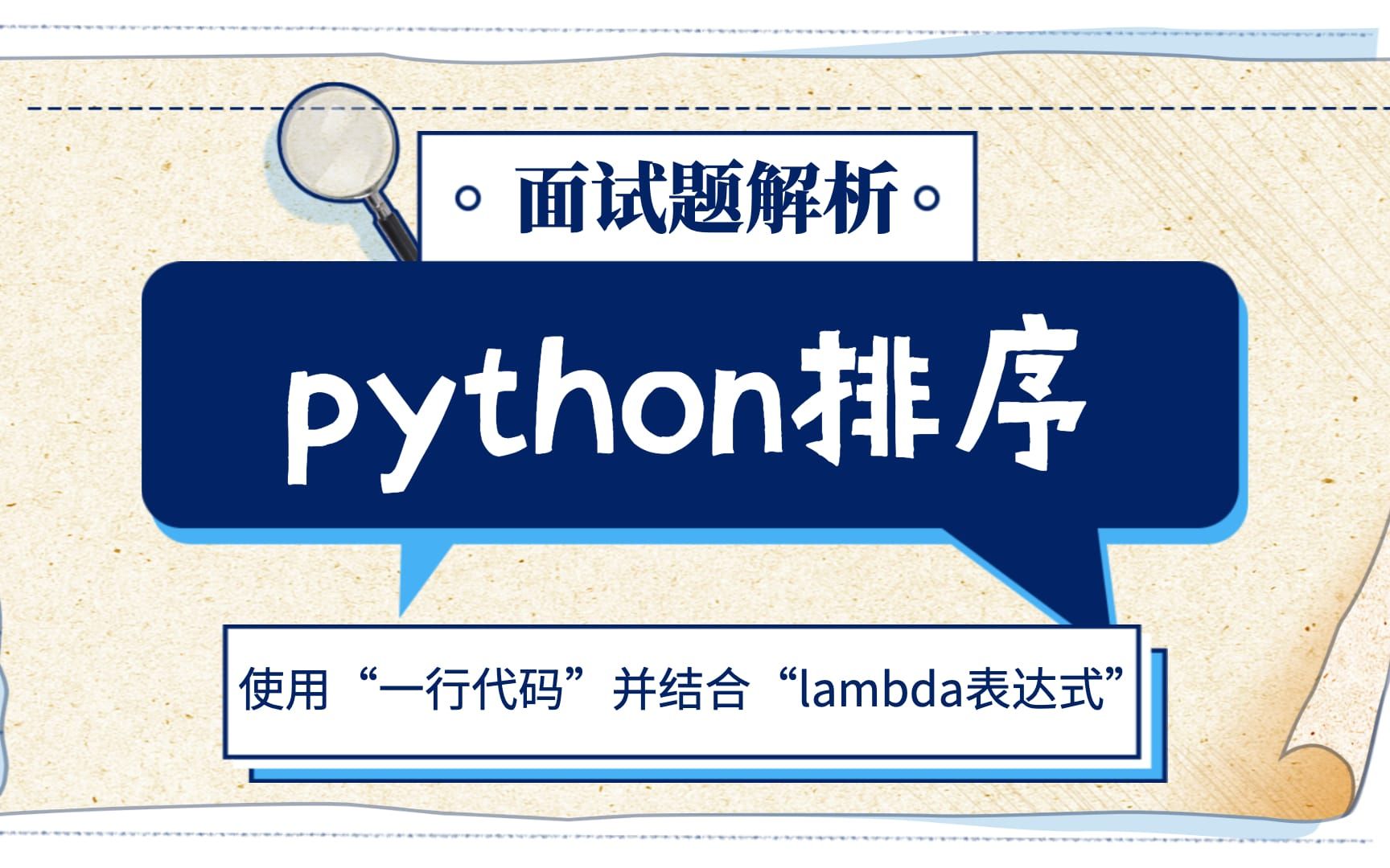 sort函数Python_lambda函数python_count函数Python