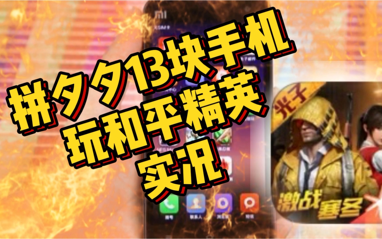小鸡吃小米的游戏叫什么_小米手机300元吃鸡游戏_小鸡吃米游戏道具