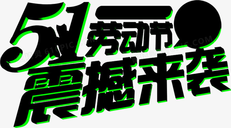 五一公休几天_五一假期公休日_五一假期公休