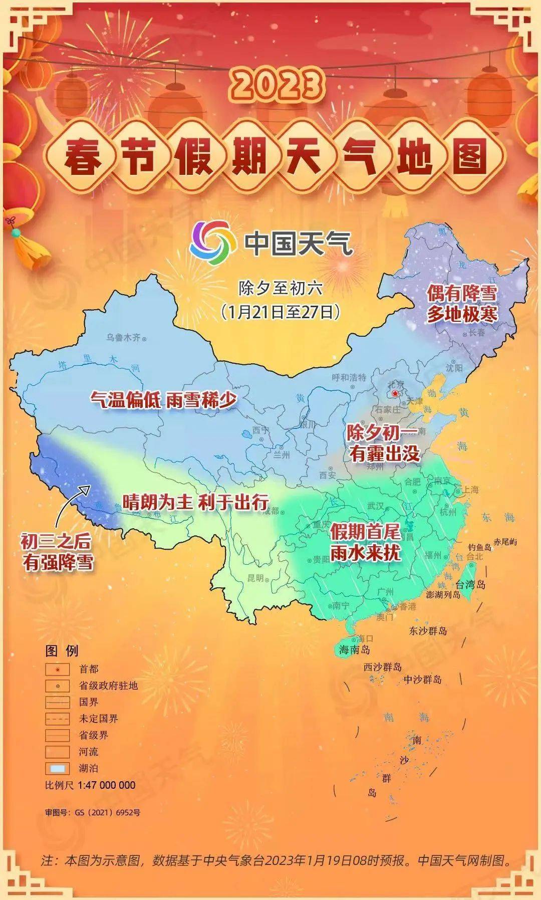 春节天气预报_天气预报春节是几月几日_天气预报春节气温