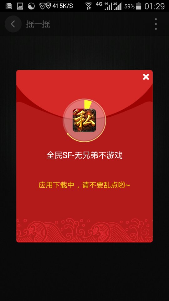 年会游戏摇一摇_团队活动手机上摇一摇游戏_手机摇一摇的小游戏