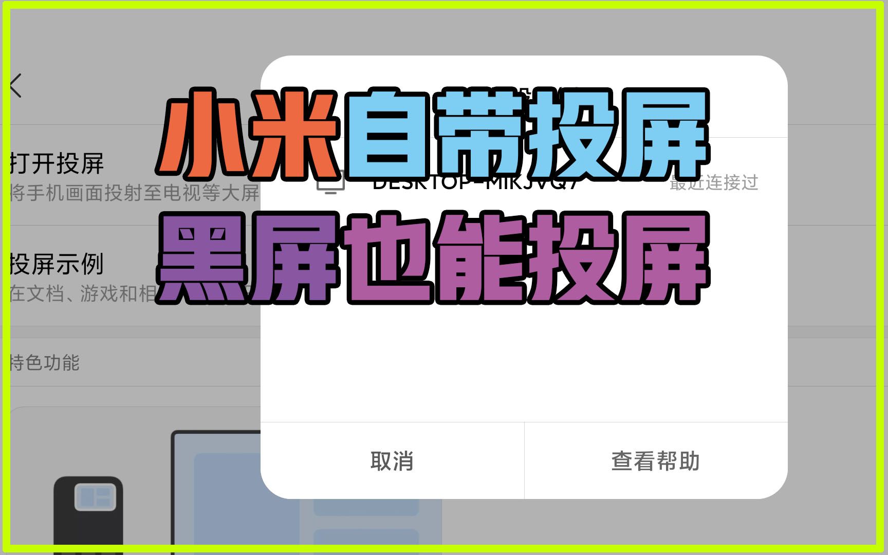 游戏直播手机投屏到直播间_投屏 手机游戏直播_安卓手机直播游戏投屏