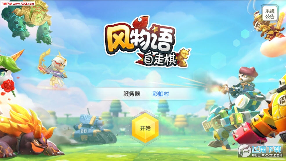 走棋类手游_棋游戏安卓版_谁有手机版游戏自走棋