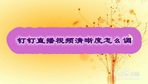 直播拍清手机做游戏怎么做_做直播游戏手机拍不清_直播拍清手机做游戏怎么弄