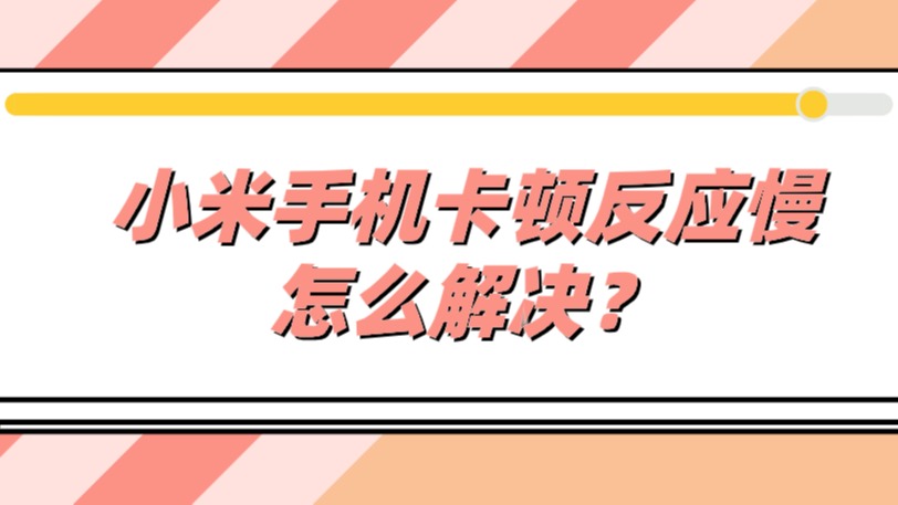 卡顿小米玩手机游戏用什么显卡_卡顿小米玩手机游戏用什么模式_用小米2手机玩游戏卡顿