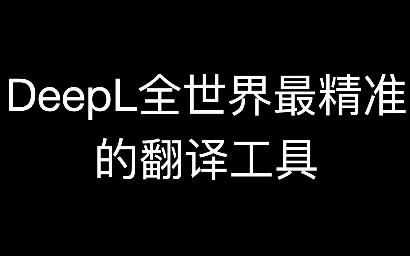 下载软件的二维码_deepl软件下载_下载软件的二维码怎么弄