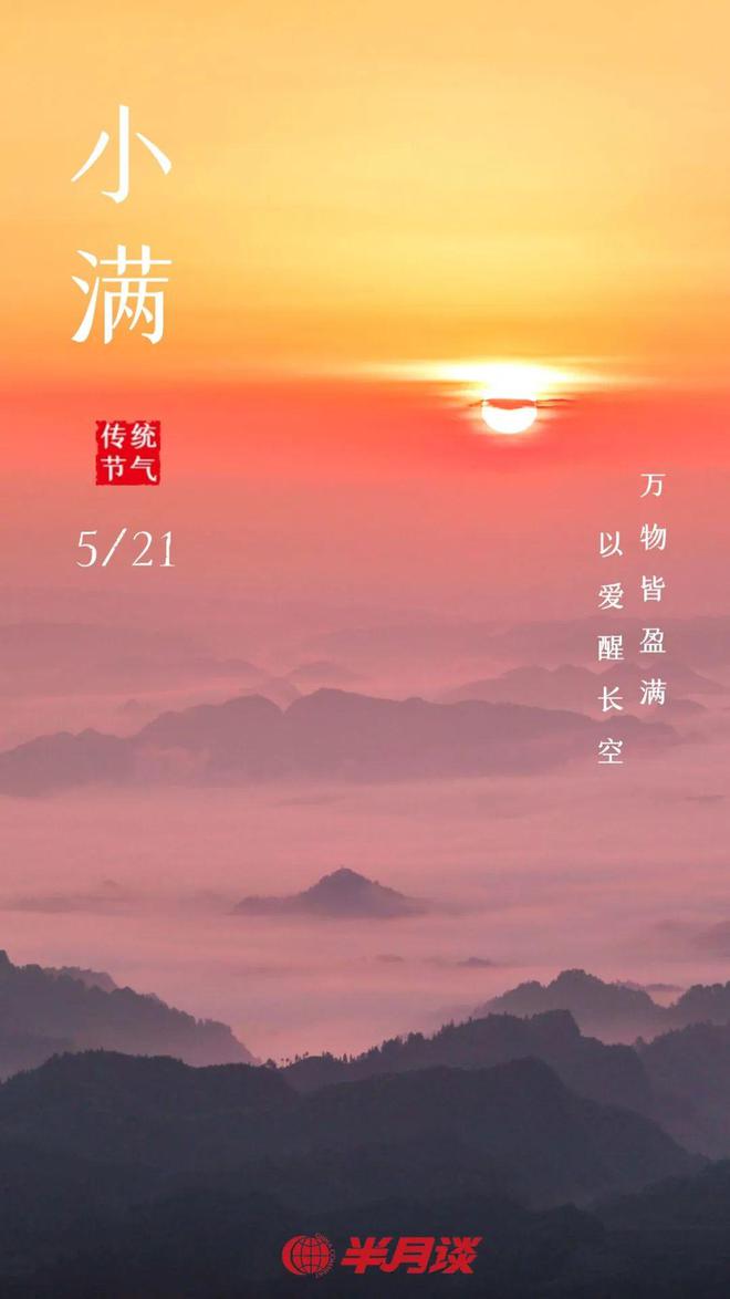 小满是第几个节气_节气小满是哪天_节气小满是什么生肖
