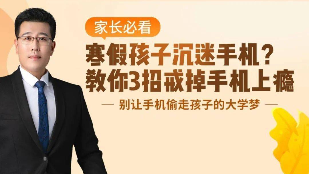 小孩沉迷游戏砸手机怎么办_小学生玩游戏砸手机_沉迷手机游戏的孩子