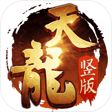 天龙八部竖版下载_天龙八部竖屏版官网_天龙八部手机游戏竖屏版