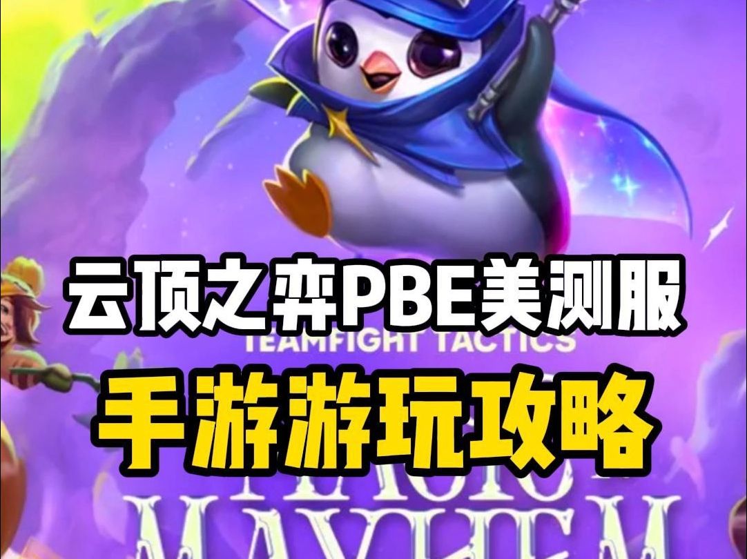 手机怎么下载云顶之弈游戏-如何在手机上轻松愉快地下载云顶之弈？