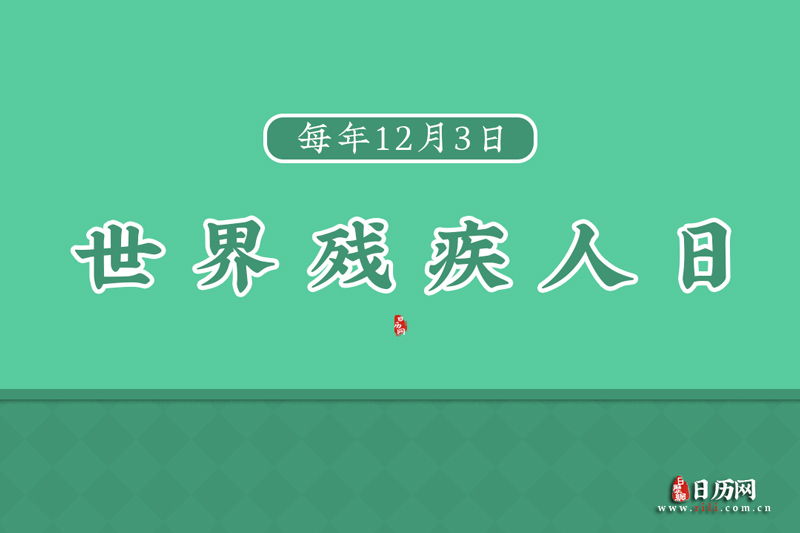 残疾人中国联通免费办理_中国残疾人日_残疾人中国移动卡