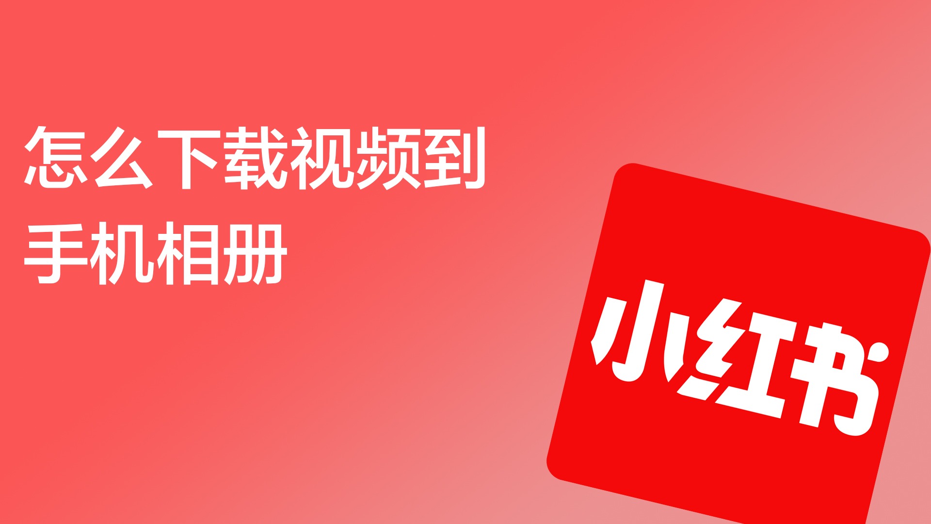 头条下载视频怎么到相册_头条下载的图片_下载头条游戏到手机相册