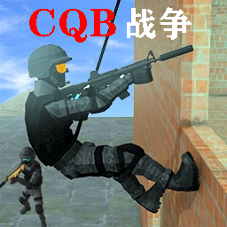 CQB战争官方版