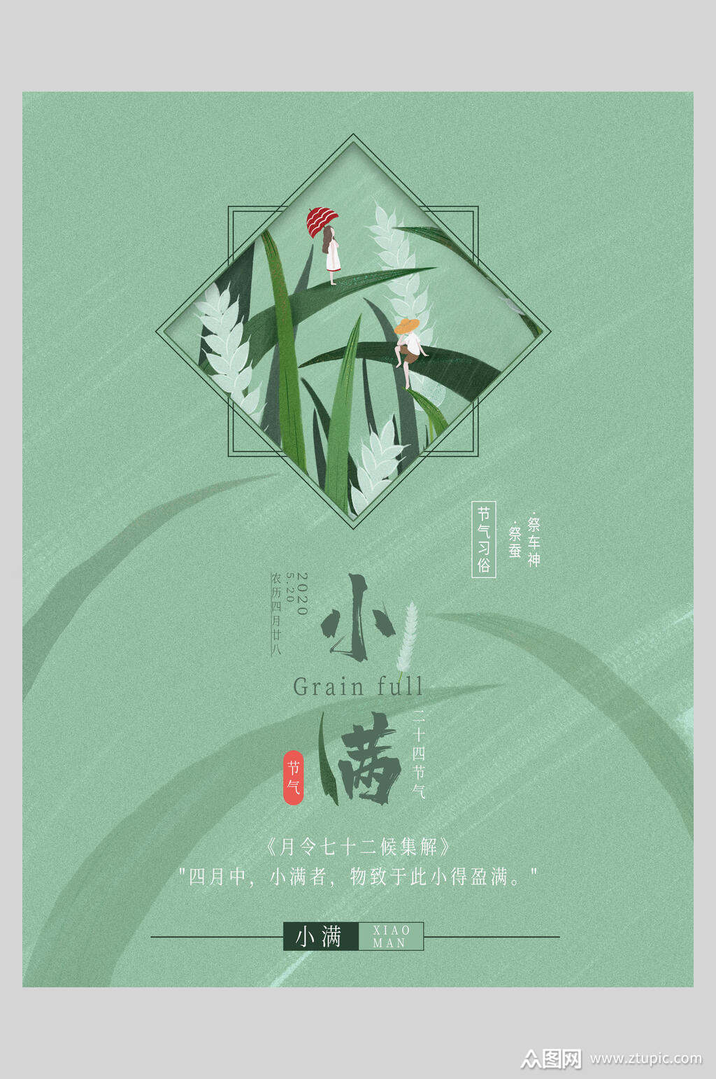 有小满满没大满的成语_小满满是什么意思_有小满为什么没有大满