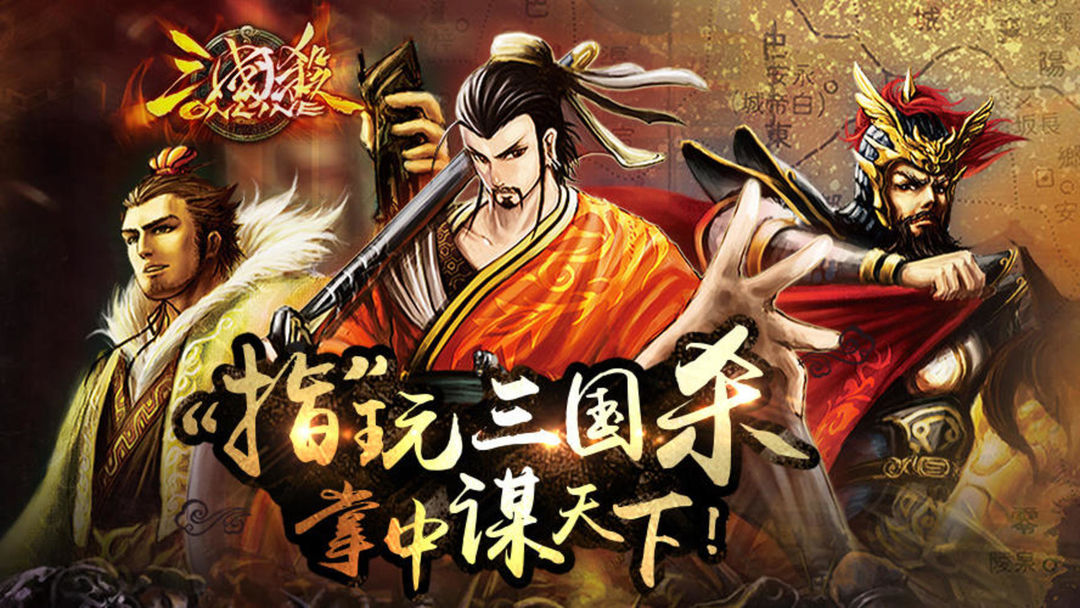 游戏大神解说三国杀手机版-三国杀手机版：脑力与心机的较量，角色技能独特，扩展包丰富，更新带来新乐趣