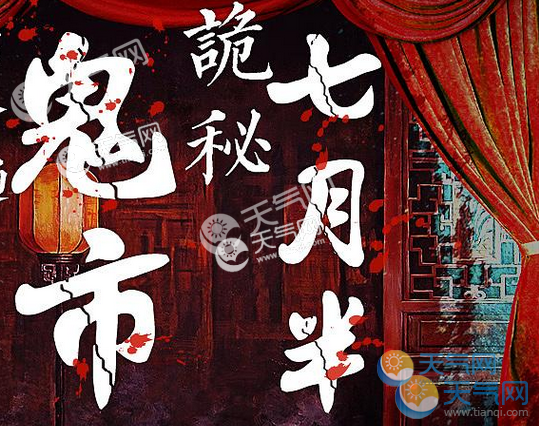 鬼节是几月几号-中元节：农历七月十五，鬼节的神秘与禁忌