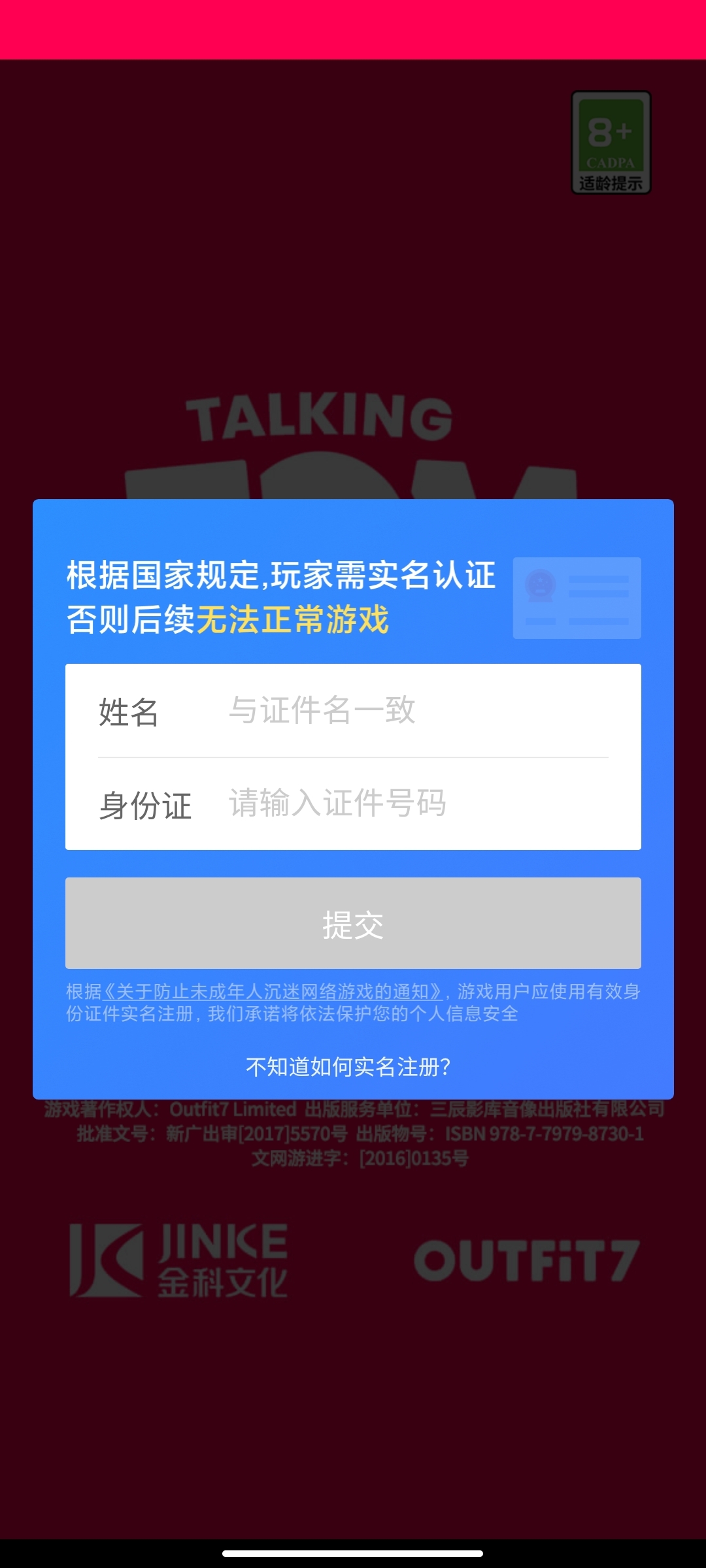 实名认证手机号游戏用身份证吗_游戏实名认证还用手机号吗_手游实名认证号码