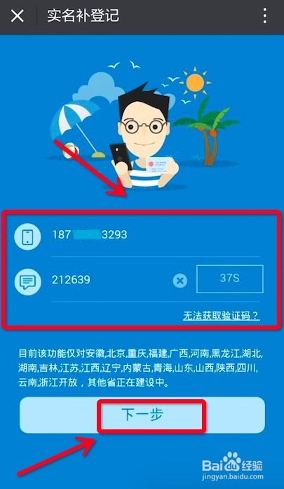 实名认证手机号游戏用身份证吗_游戏实名认证还用手机号吗_手游实名认证号码