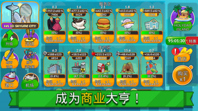首富游戏下载手机版-首富游戏手机版：随时随地体验大亨快感，建立商业帝国，与全球玩家竞技