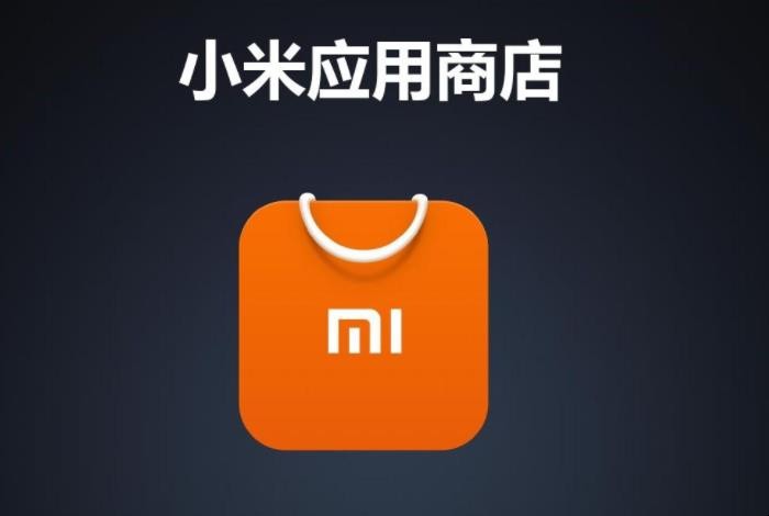 小米手机在哪里下载软件-小米手机下载软件攻略：应用商店的宝藏世界等你探索