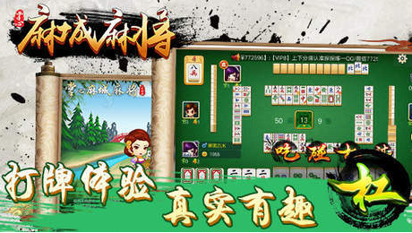 唐山麻将手机游戏下载-唐山麻将：超级火辣的手机游戏，地道玩法等你来战
