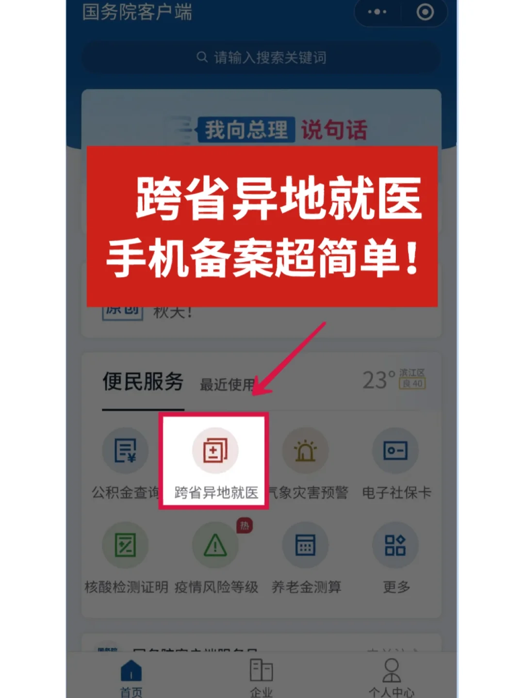 金医保app官方下载-金医保 app：健康生活小助手，预约挂号、报销医保费用全搞定