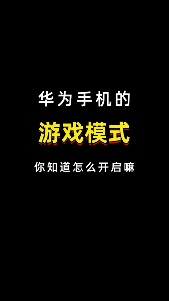 手机游戏隐藏器软件_隐藏手机游戏的软件视频教程_隐藏在手机上的游戏软件