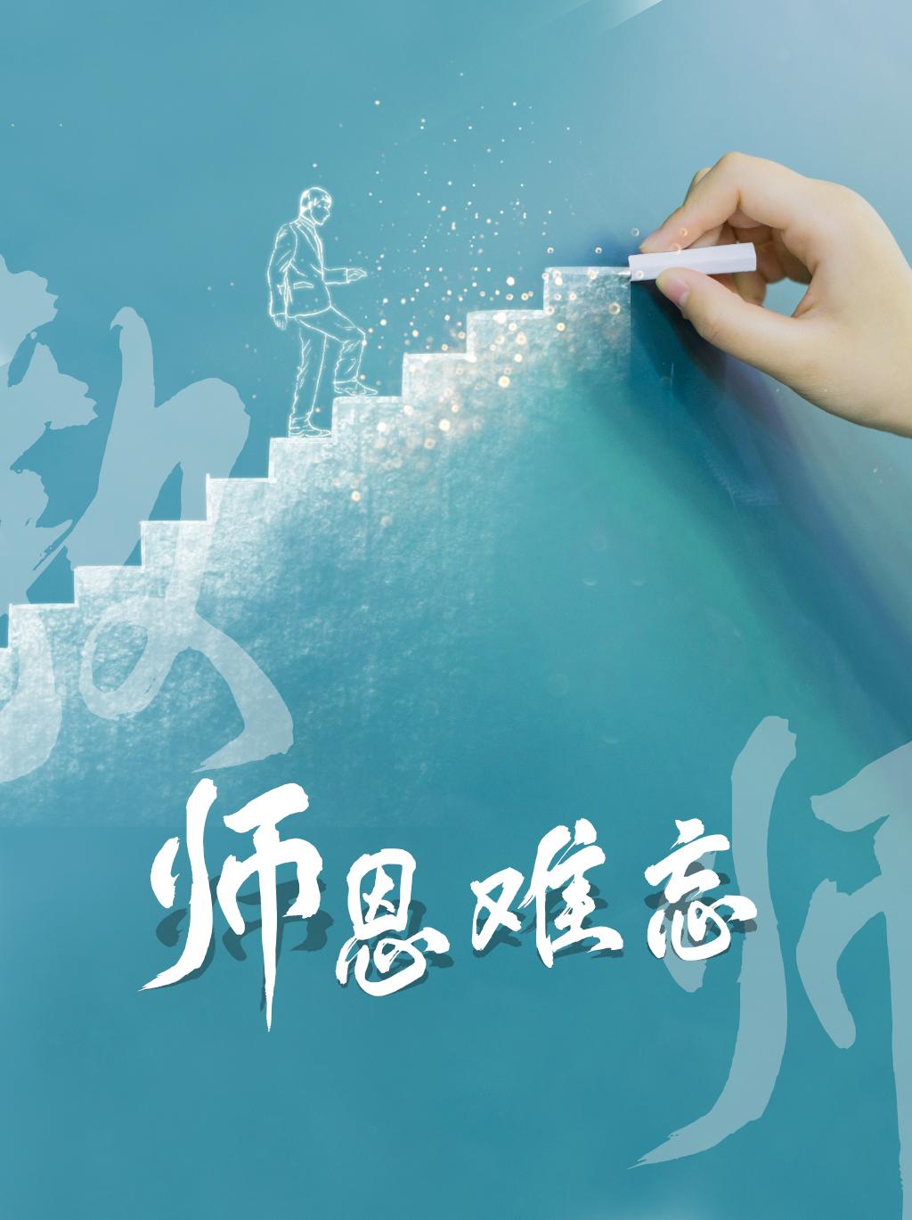 教师节教师活动主题_教师节主题教育_教师节主题