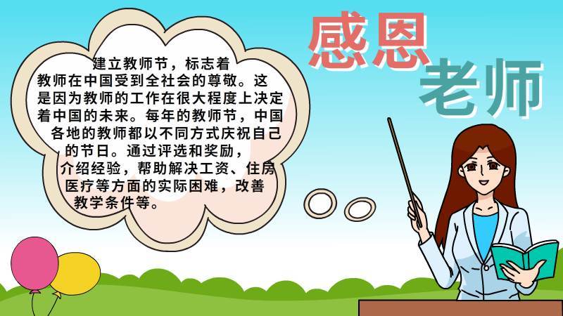 教师节教师活动主题_教师节主题_教师节主题教育