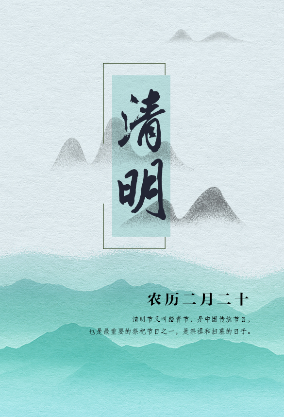 清明节文字素材_清明节文字材料_清明元素文字