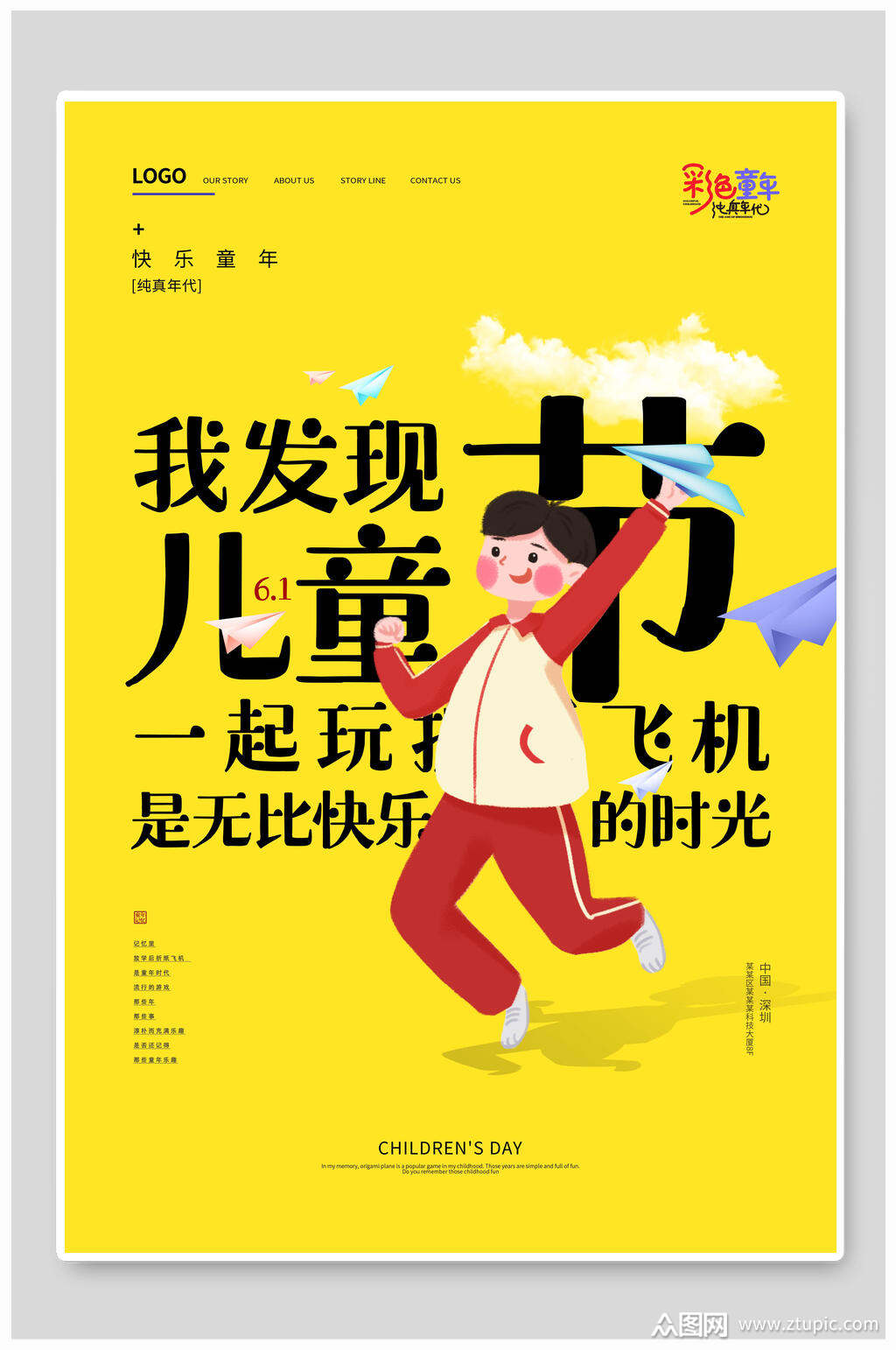 关于六一儿童节的由来-六一儿童节：纯真与快乐的象征，美好的童年记忆